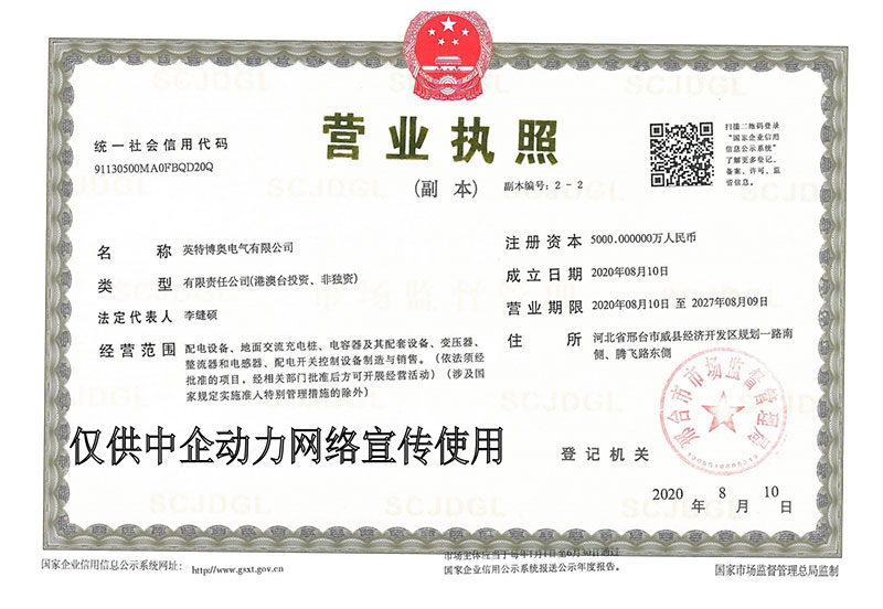 營業(yè)執(zhí)照